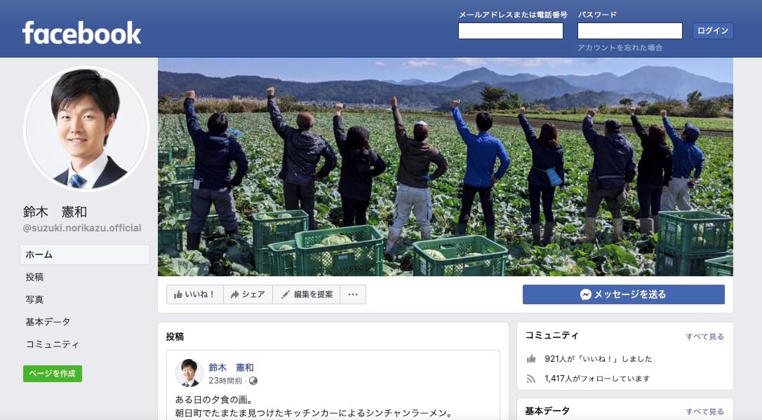 鈴木憲和Facebook